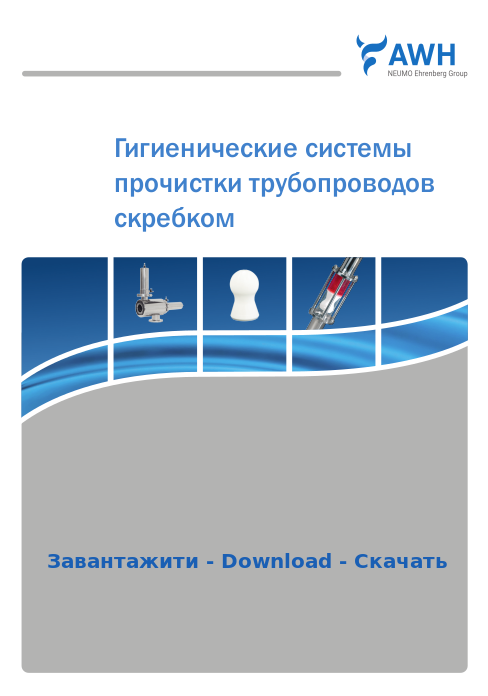 6-AWH_Brochure_ProductRecoveryTechnology_RU.pdf