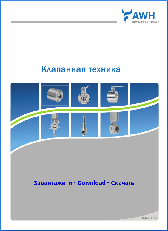 3-AWH_Catalog_ValveTechnology_RU.pdf