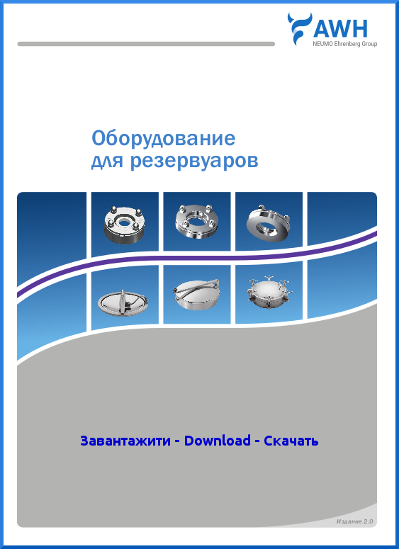 9-AWH_Catalog_TankEquipment_RU.pdf